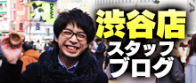 渋谷店スタッフブログ！