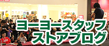 スタッフブログ