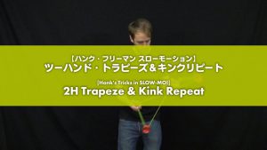[Trick Video] Hank’s Tricks in SLOW-MO!  3A “2H Trapeze & Kink Repeat”