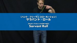 Hank’s Tricks in SLOW-MO! 1A “Sarvant Roll”