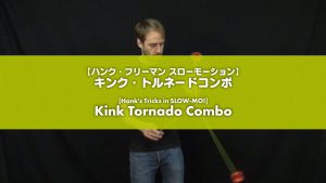 [Trick Video] Hank’s Tricks in SLOW-MO!  3A “Kink Tornado Combo”