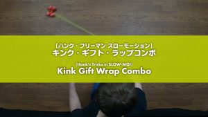 [Trick Video] Hank’s Tricks in SLOW-MO!  3A “Kink Gift Wrap Combo”
