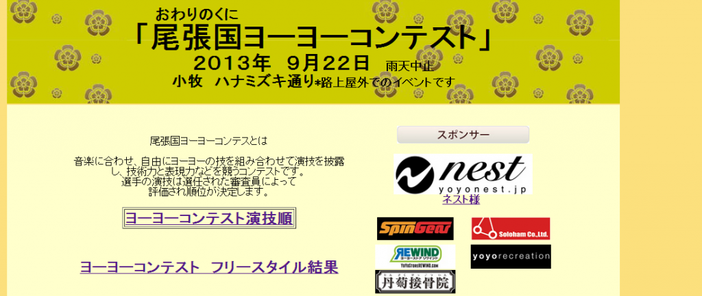 尾張国 おわりのくに ヨーヨーコンテスト