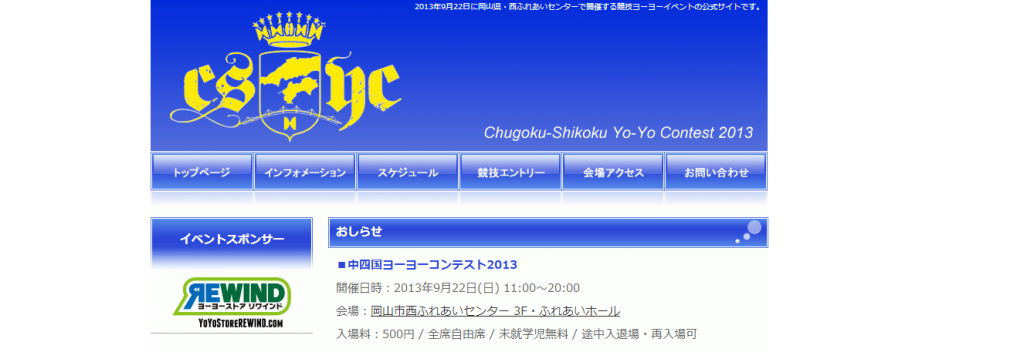 中四国ヨーヨーコンテスト2013