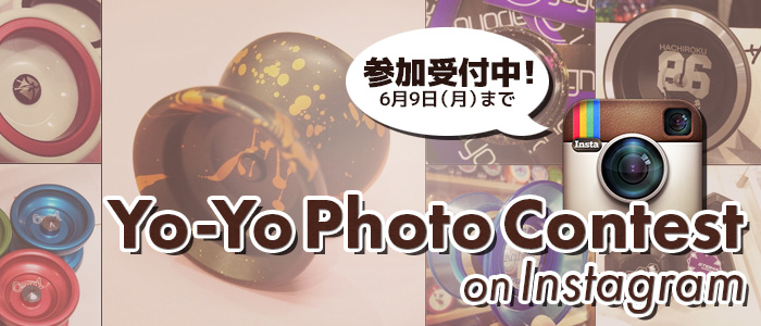 最大¥3,000分のクーポンが当たる!『ヨーヨーフォトコンテスト』