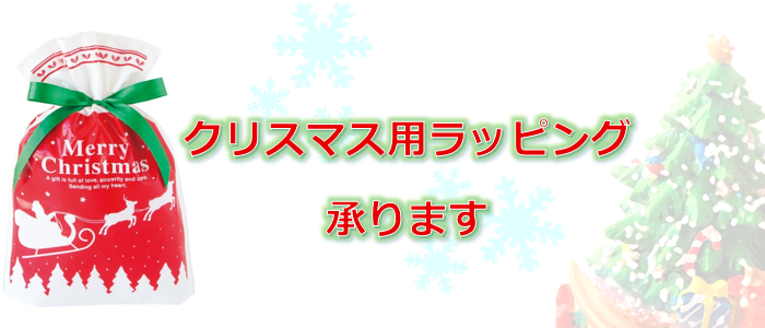 banner-chrismaswrap-jp