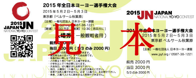 2015 Japan National Yo-Yo Contest Ticket