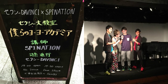 僕らのヨーヨーアカデミア