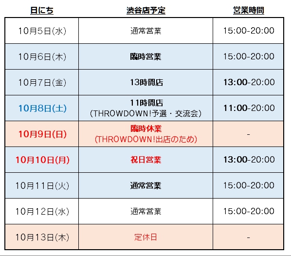 Yo-Yo Store REWIND Shibuya