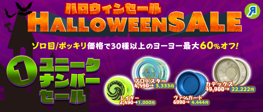 ミステリーボックス販売開始 | YOYO INFO BASE (ヨーヨー