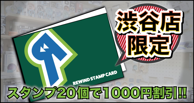 %e3%83%aa%e3%83%af%e3%82%a4%e3%83%b3%e3%83%89%e6%b8%8b%e8%b0%b7%e5%ba%97pop_%e3%82%b9%e3%82%bf%e3%83%b3%e3%83%97%e3%82%ab%e3%83%bc%e3%83%89-20161128