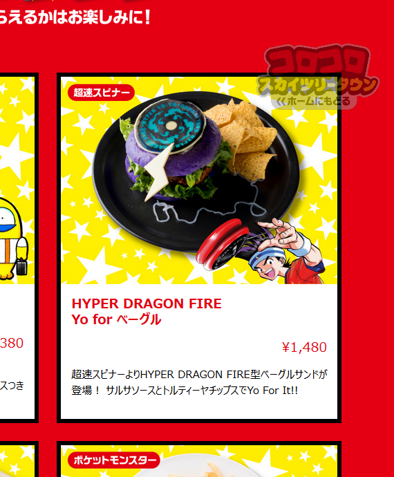 超速スピナー のベーグルサンドが登場 5月13日 土 からはじまる コロコロスカイツリータウン内 伝説 レジェンド カフェ のメニューに注目 Yoyo Info Base ヨーヨーインフォベース By Rewind