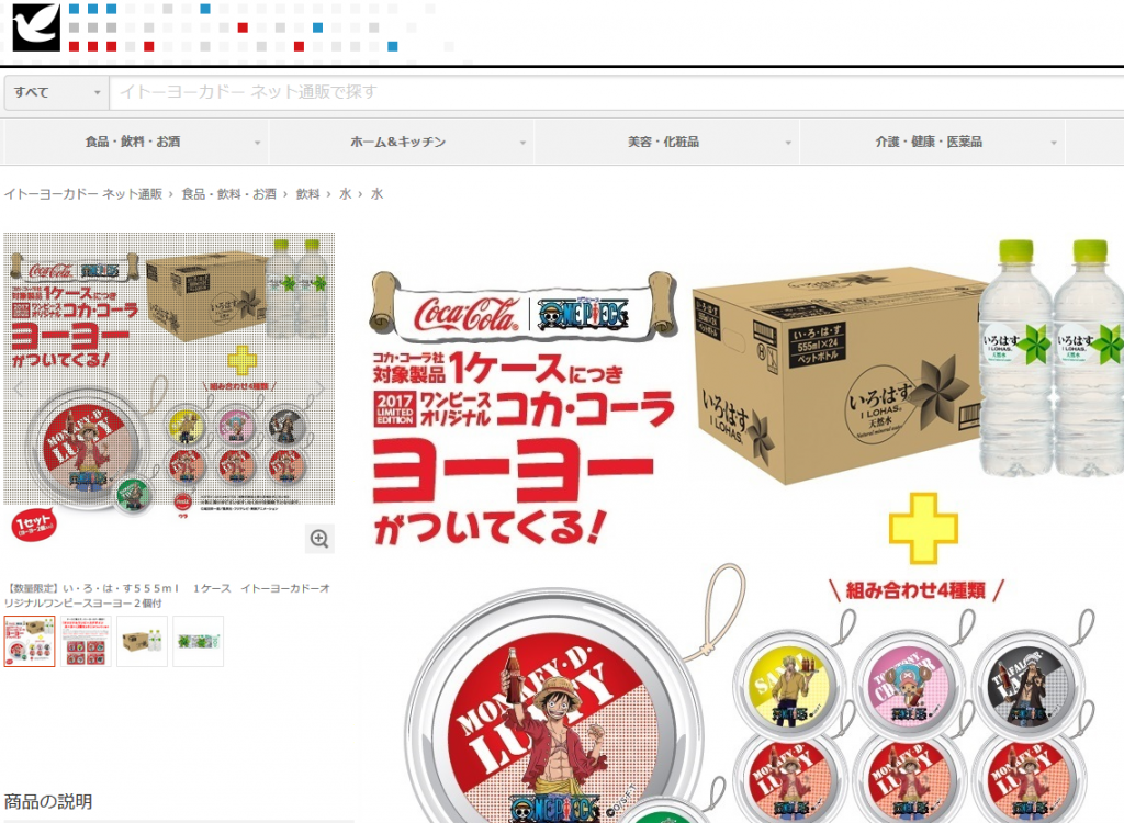 【2025A/W新作★送料無料】 ワンピースのキャラクターが描かれたコカ・コーラヨーヨーが コレクション