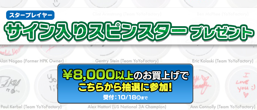 人気商品 サイン入りスピンスタープレゼントキャンペーン | YOYO INFO ギター