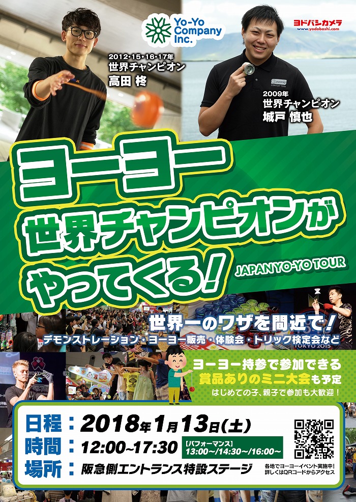18年1発目 ジャパンヨーヨーツアーinヨドバシカメラ マルチメディア梅田 Yoyo Info Base ヨーヨーインフォベース By Rewind 18年1発目 ジャパンヨーヨーツアーinヨドバシカメラ マルチメディア梅田 Yoyo Info Base ヨーヨーインフォベース By Rewind