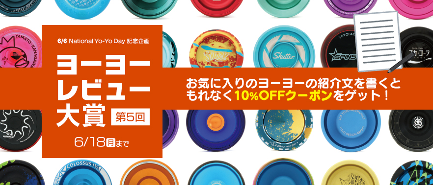 受賞レビュー】ヨーヨーレビュー大賞2018 | YOYO INFO BASE