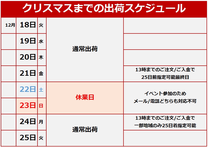 重要 クリスマス周辺の配送についてお客様にお願い Yoyo Info Base ヨーヨーインフォベース By Rewind