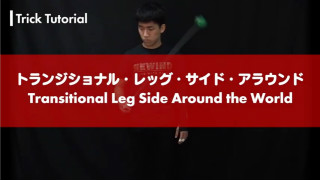 Transitional Leg Side Around the World