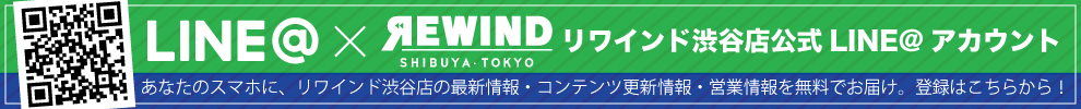 リワインド渋谷店公式LINE@アカウント