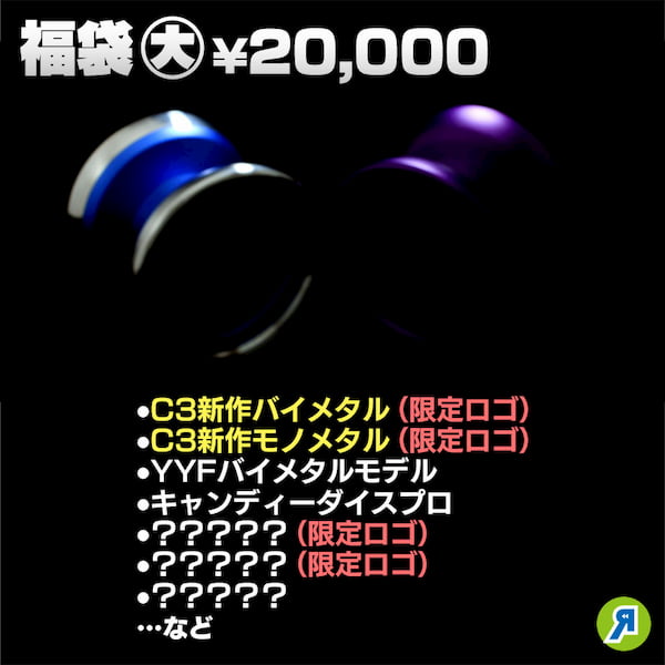 告知】2022年福袋、12月26日(日)20時からのリワインドTV中の限定