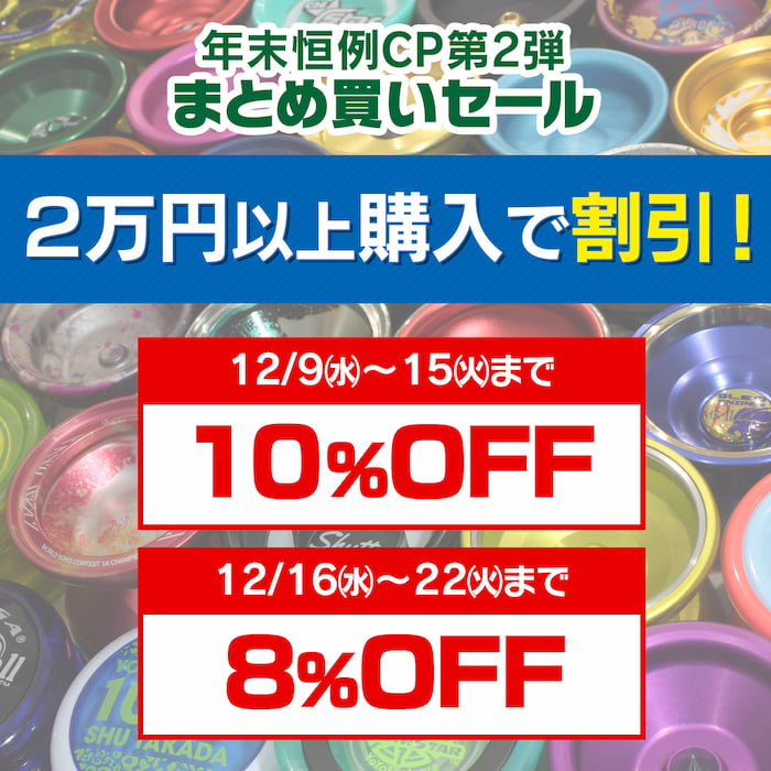 ヨーヨー【値引き可能】