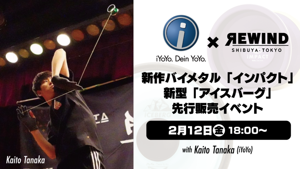 2月12日(金) 18時〜】iYoYo最新作先行販売イベントに、新作
