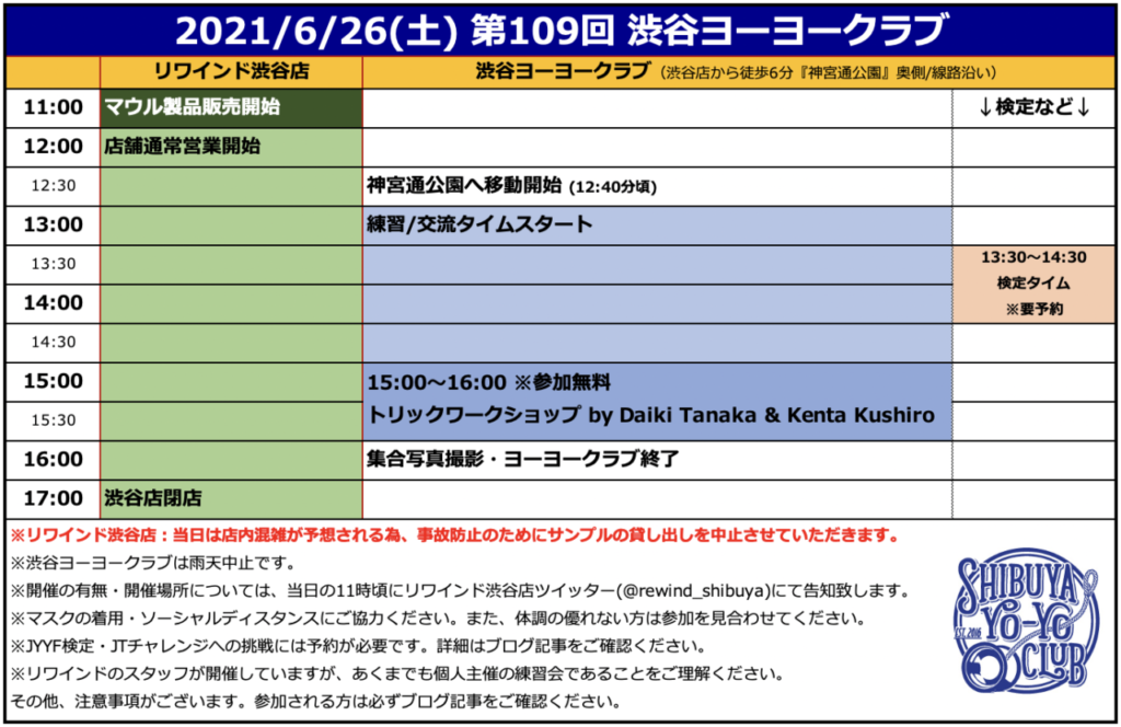 2021/6/26(土)開催】mowl pop-up store at Rewind Shibuya の 2021/6/26(土)開催】mowl pop-up store at Rewind Shibuya の
