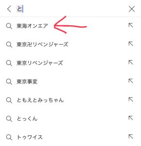 一文字で一番上って凄くない…？
