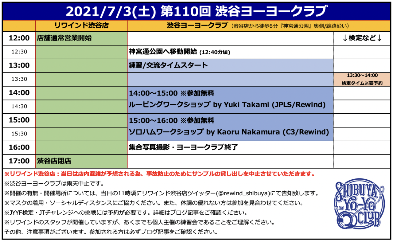 21 7 3 土 開催 第110回 渋谷ヨーヨークラブのお知らせ 高見祐希 Jpls によるルーピングに 中村薫 C3 によるソロハム 好評ワークショップが豪華2本立てです Yoyo Info Base ヨーヨーインフォベース By Rewind