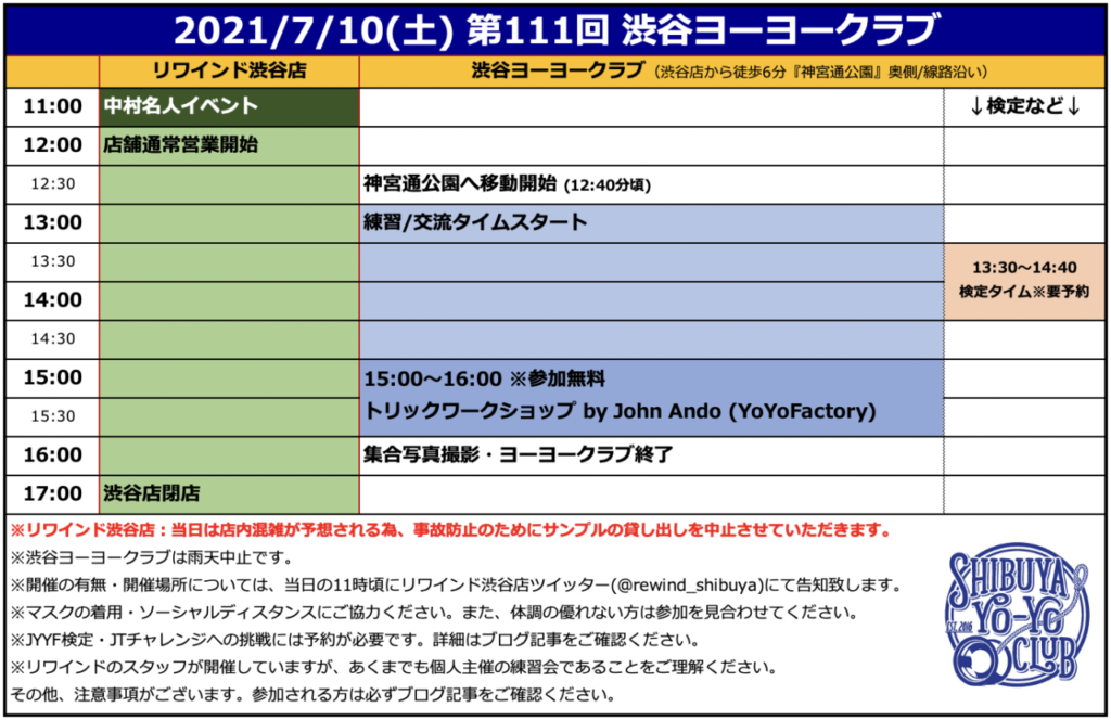 《2021/7/9(金)渋谷店情報まとめ》今週末は渋谷ヨーヨークラブ