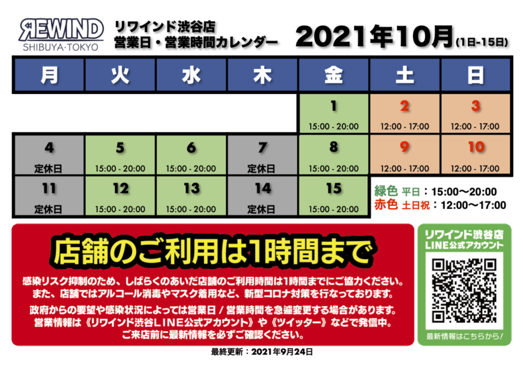 2021/10/1(金)渋谷店情報まとめ》C3「ギャラクシーダイバー 2021/10/1(金)渋谷店情報まとめ》C3「ギャラクシーダイバー