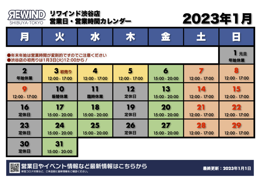2023/1/26(木) – 週刊リワインド：西日本大会(WJ)物販ブースについて