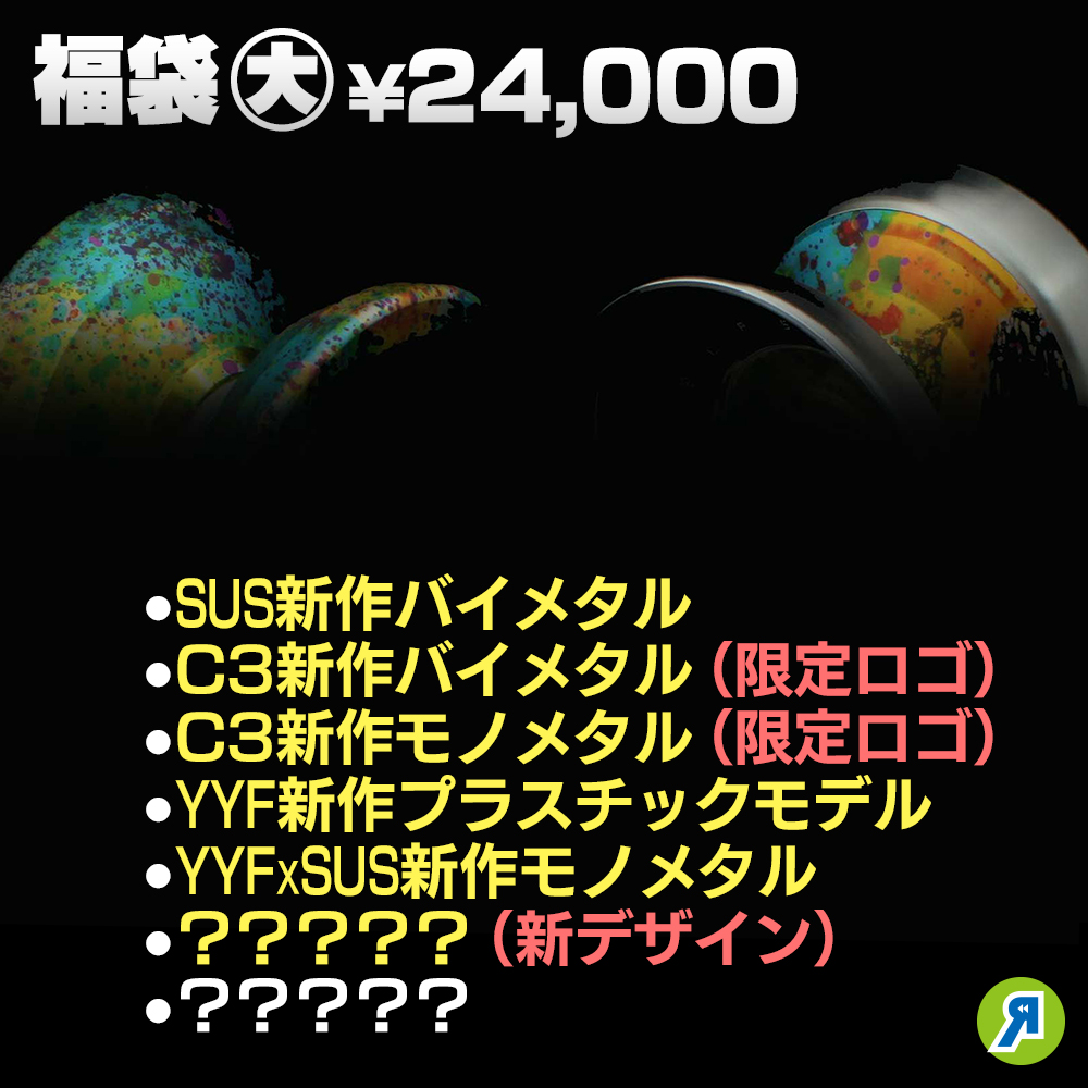 告知】2023年福袋、12月25日(日)21時販売開始！20時から