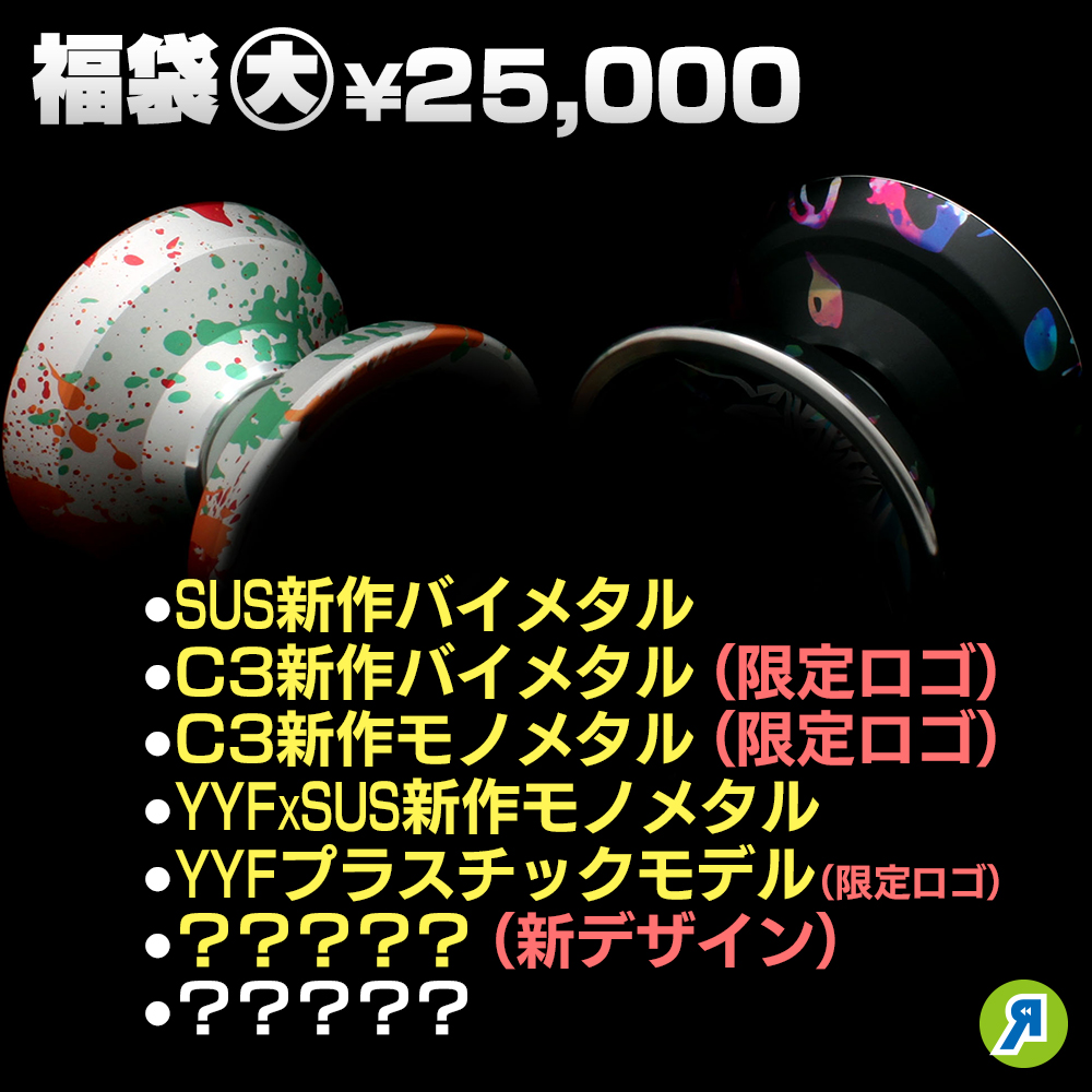 告知】2024年福袋、12月25日(月)21時販売開始！20時から
