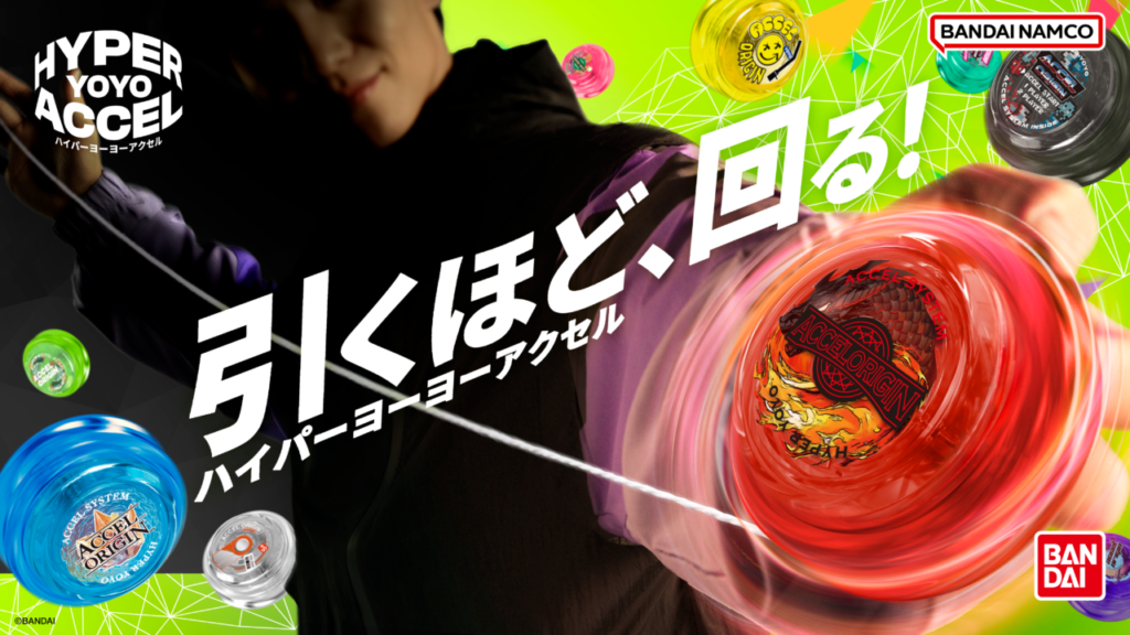 リワインド ヨーヨー セット2024年