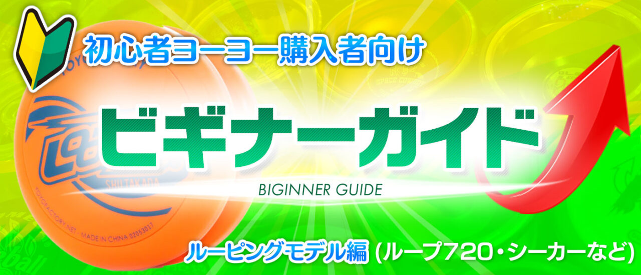 ルーピングモデル