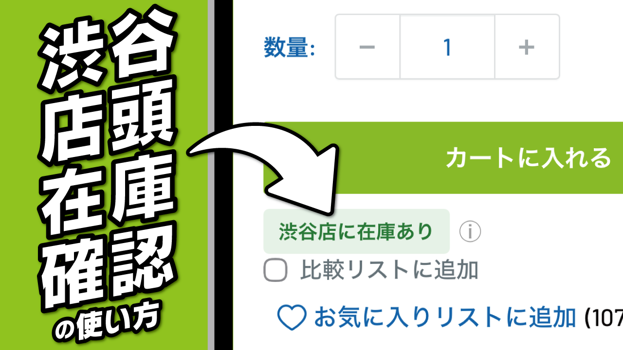 在庫確認